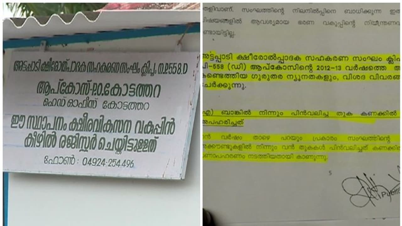 സാമ്പത്തിക ക്രമക്കേട് ചോദ്യം ചെയ്തു: ആദിവാസി വിഭാഗത്തിൽപ്പെട്ട ഉദ്യോഗസ്ഥക്ക് അട്ടപ്പാടി ആപ്കോസിൽ മാനസിക പീഡനം സാമ്പത്തിക ക്രമക്കേട് ചോദ്യം ചെയ്തു: ആദിവാസി വിഭാഗത്തിൽപ്പെട്ട ഉദ്യോഗസ്ഥക്ക് അട്ടപ്പാടി ആപ്കോസിൽ മാനസിക പീഡനം