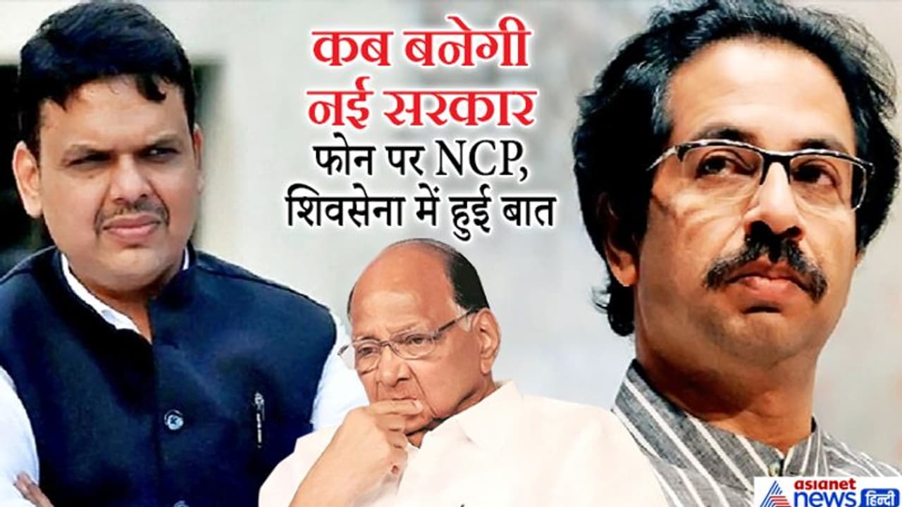 CM फडणवीस का दावा जल्द बनाएंगे सरकार; शिवसेना का आरोप सरकारी एजेंसियों की ली जा रही है मदद CM फडणवीस का दावा जल्द बनाएंगे सरकार; शिवसेना का आरोप सरकारी एजेंसियों की ली जा रही है मदद