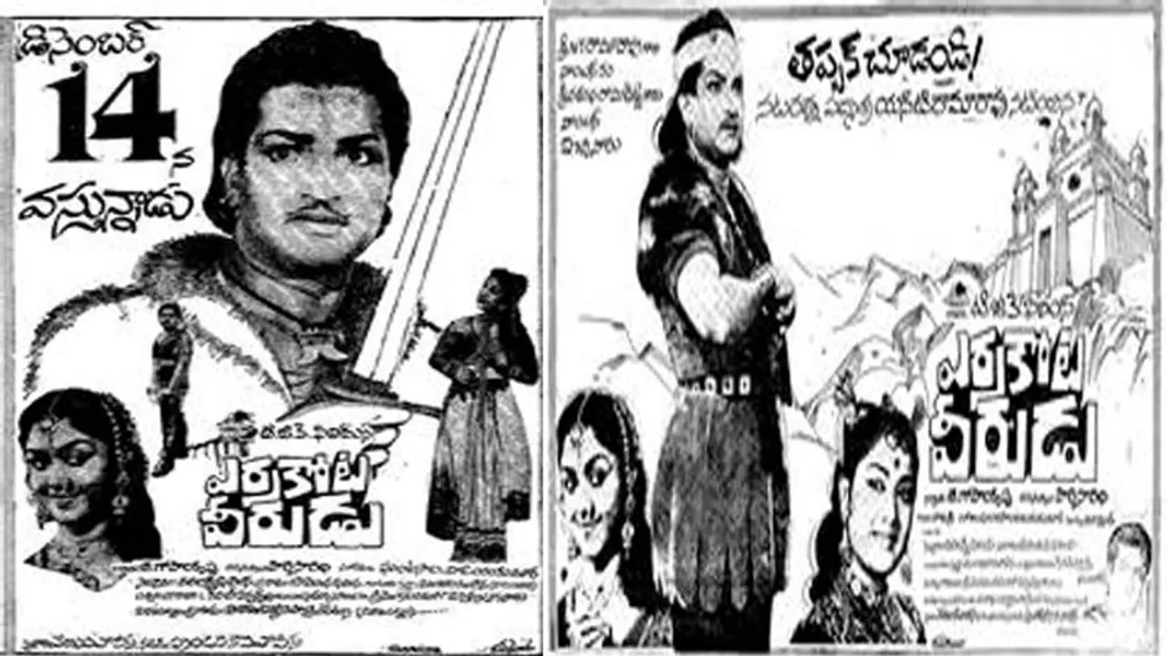 పాత బంగారం:కనపడేది ఎన్టీఆర్..కానీ గొంతు వేరే వారిది