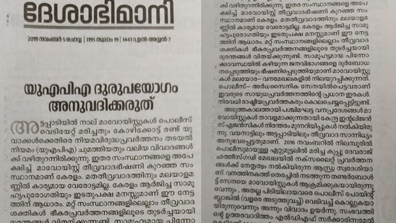 'കോലാഹലവുമായി ഇറങ്ങിയവരുടെ ലക്ഷ്യം മുതലെടുപ്പ്'; പ്രതിപക്ഷത്തിനും സിപിഐക്കും മറുപടിയുമായി ദേശാഭിമാനി മുഖപ്രസംഗം 'കോലാഹലവുമായി ഇറങ്ങിയവരുടെ ലക്ഷ്യം മുതലെടുപ്പ്'; പ്രതിപക്ഷത്തിനും സിപിഐക്കും മറുപടിയുമായി ദേശാഭിമാനി മുഖപ്രസംഗം