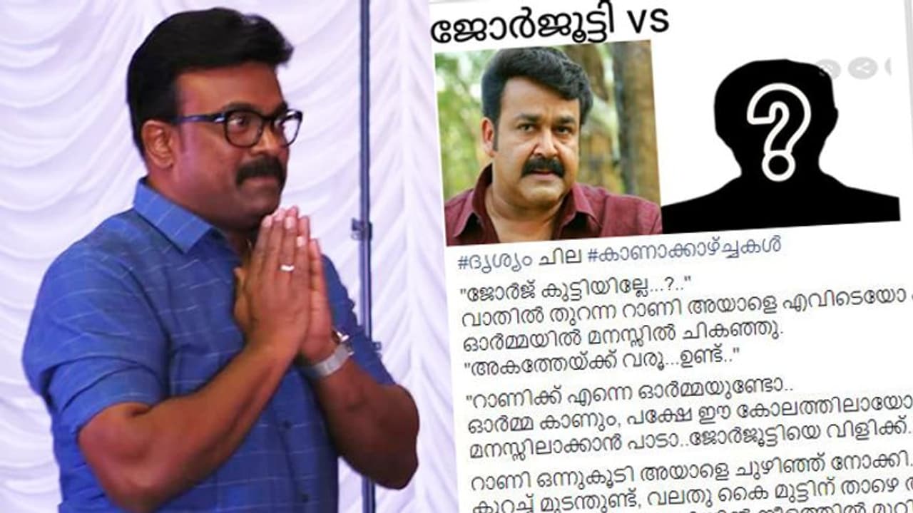 'ജോര്ജൂട്ടിയുടെ രഹസ്യം മനസിലാക്കിയ സഹദേവന്'; വൈറല് കുറിപ്പില് അഭിനന്ദനവുമായി കലാഭവന് ഷാജോണ് 'ജോര്ജൂട്ടിയുടെ രഹസ്യം മനസിലാക്കിയ സഹദേവന്'; വൈറല് കുറിപ്പില് അഭിനന്ദനവുമായി കലാഭവന് ഷാജോണ്