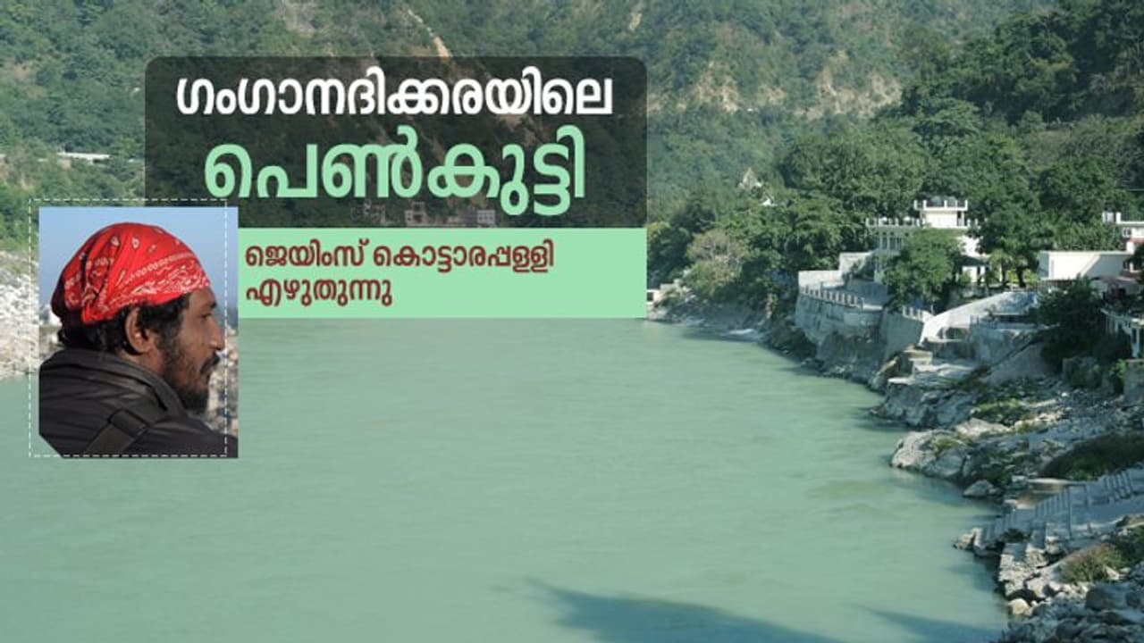 ഗംഗാനദിക്കരയിലെ പെണ്‍കുട്ടി