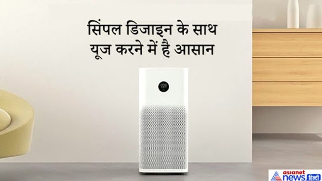 जहरीली हवा से बचाएगा ये खास प्रोडक्ट, जानिए दाम और फीचर्स जहरीली हवा से बचाएगा ये खास प्रोडक्ट, जानिए दाम और फीचर्स