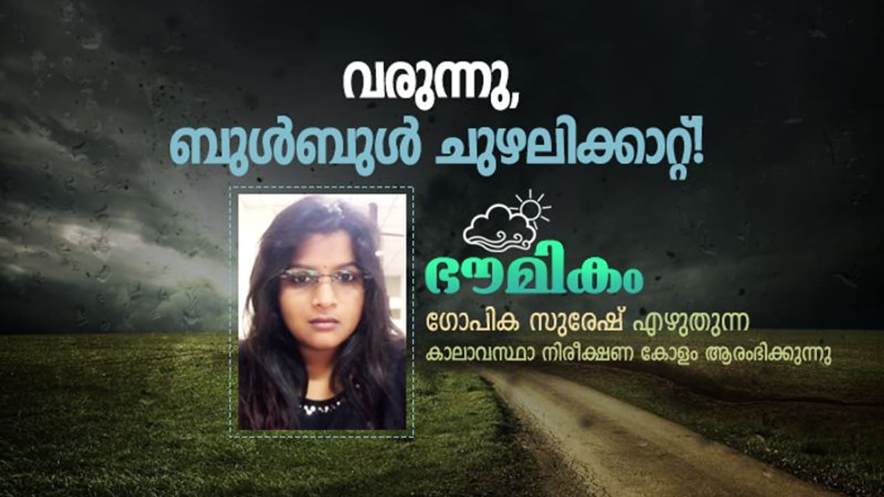 'മഹ' ചുഴലിക്കാറ്റ് എവിടെയെത്തി?