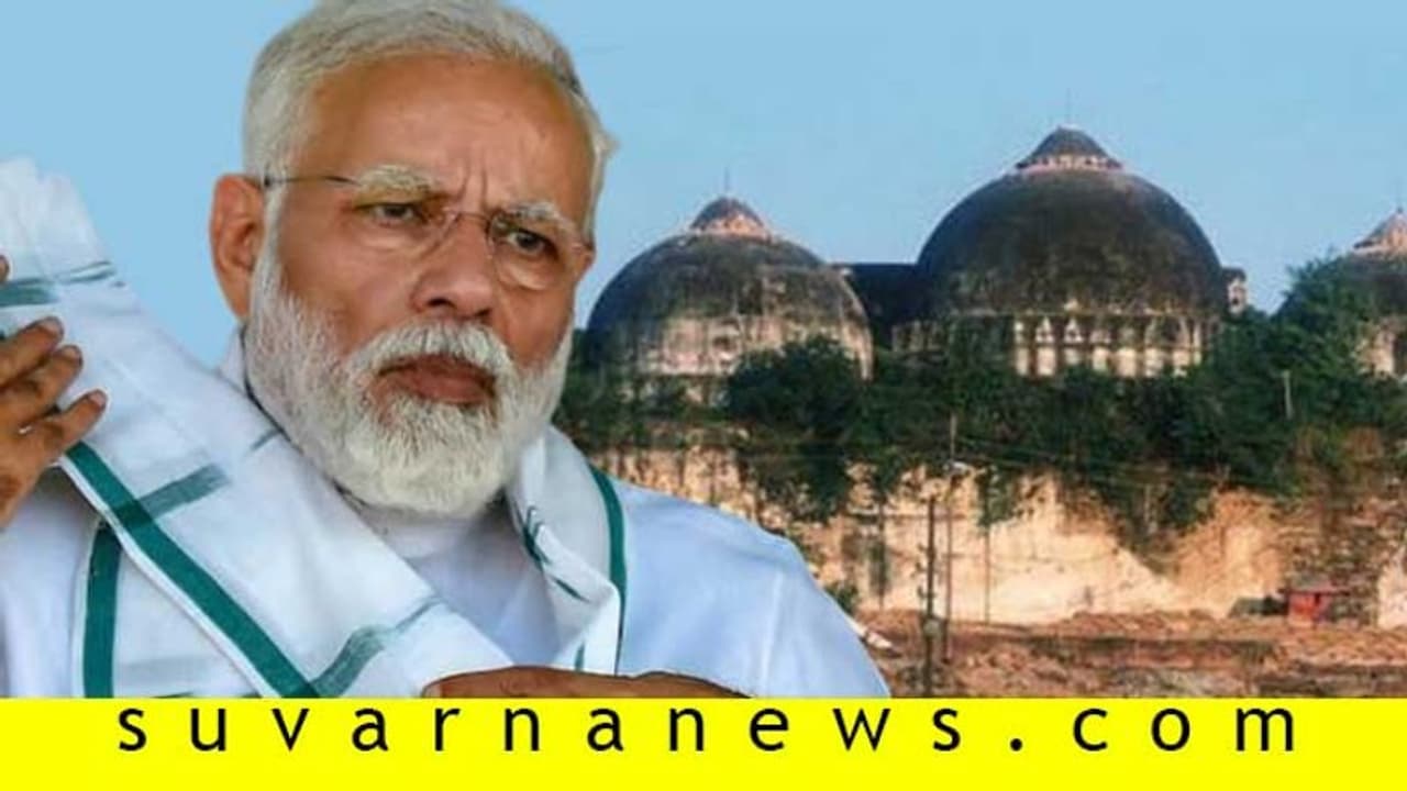 ಬರಲಿದೆ ಅಯೋಧ್ಯೆ ಆದೇಶ: ಸ್ವಪಕ್ಷೀಯರಿಗೆ ಮೋದಿ ಕೊಟ್ಟ ಸಂದೇಶ? ಬರಲಿದೆ ಅಯೋಧ್ಯೆ ಆದೇಶ: ಸ್ವಪಕ್ಷೀಯರಿಗೆ ಮೋದಿ ಕೊಟ್ಟ ಸಂದೇಶ?