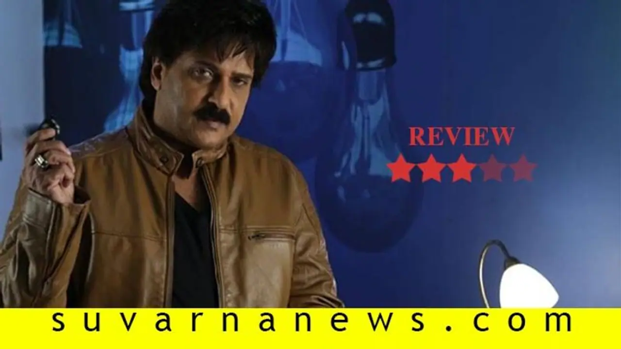 ಚಿತ್ರ ವಿಮರ್ಶೆ: ಆ ದೃಶ್ಯ ಚಿತ್ರ ವಿಮರ್ಶೆ: ಆ ದೃಶ್ಯ