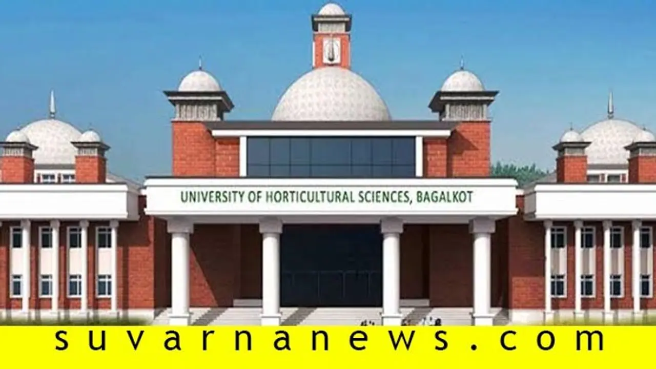 ಅಯೋಧ್ಯೆ ತೀರ್ಪು: ಬಾಗಲಕೋಟೆ ತೋಟಗಾರಿಕೆ ವಿವಿ ಪರೀಕ್ಷೆ ಮುಂದೂಡಿಕೆ ಅಯೋಧ್ಯೆ ತೀರ್ಪು: ಬಾಗಲಕೋಟೆ ತೋಟಗಾರಿಕೆ ವಿವಿ ಪರೀಕ್ಷೆ ಮುಂದೂಡಿಕೆ