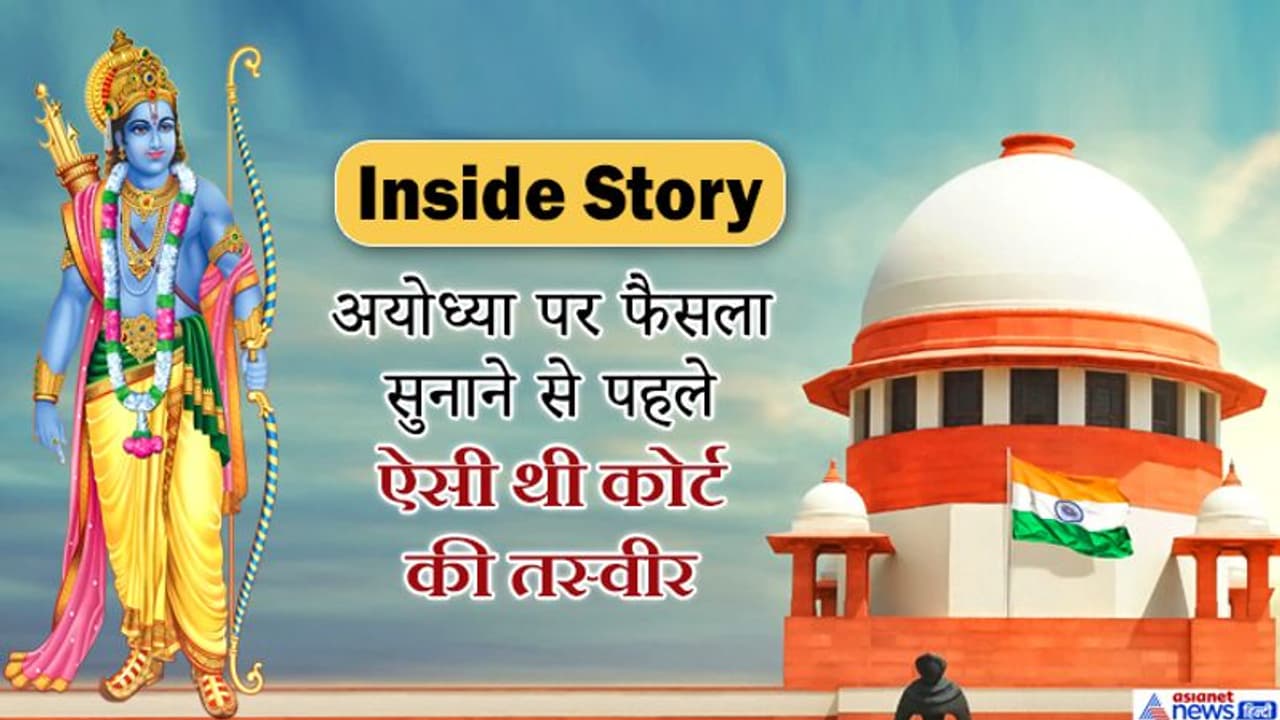 INSIDE : छुट्टी के बाद भी खचाखच भरी थी कोर्ट, आते ही जज ने कहा, शांति बनाए रखें, फिर... INSIDE : छुट्टी के बाद भी खचाखच भरी थी कोर्ट, आते ही जज ने कहा, शांति बनाए रखें, फिर...