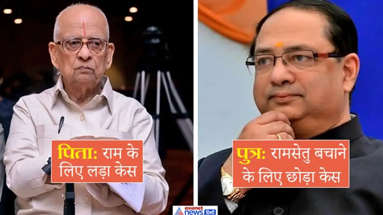 सरकारी वकील होने के बाद भी परासरन के बेटे ने केस छोड़ कहा था, रामसेतु पर पड़े थे श्री राम के कदम सरकारी वकील होने के बाद भी परासरन के बेटे ने केस छोड़ कहा था, रामसेतु पर पड़े थे श्री राम के कदम
