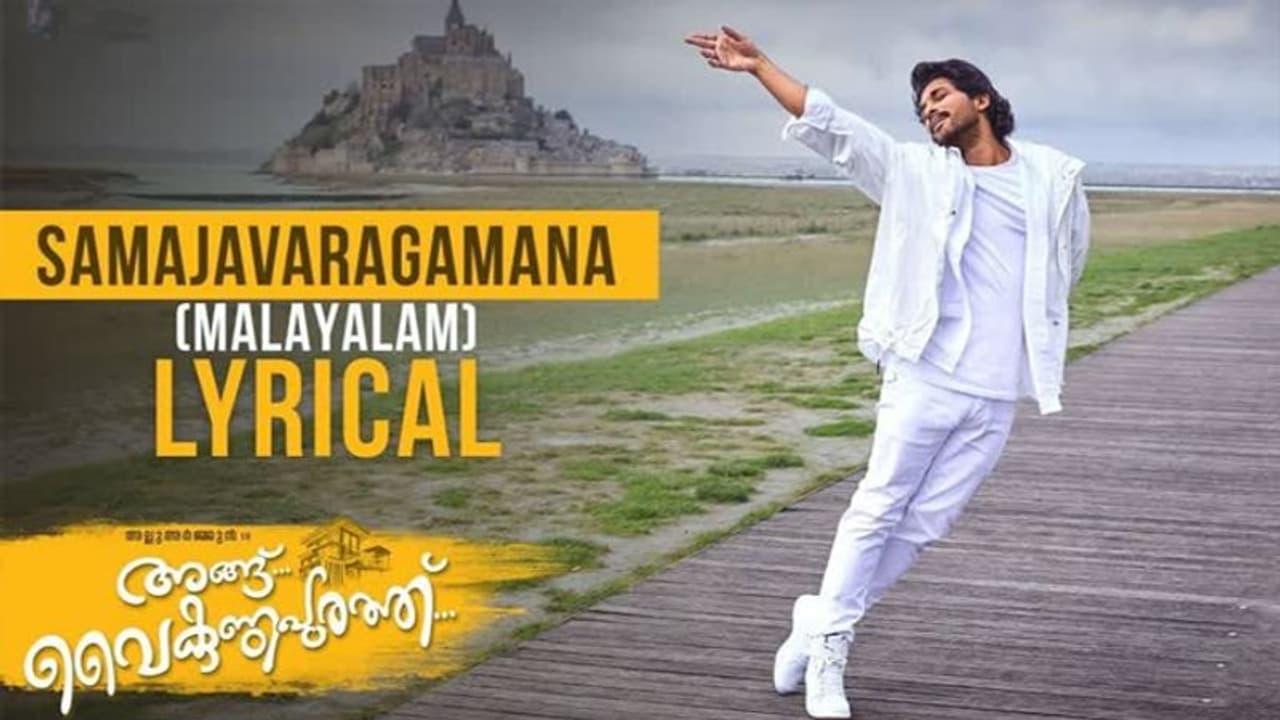 ‘సామజవరగమనా’ మలయాళ సాంగ్..అతన్ని మార్చటం బాగా ప్లసైంది.!