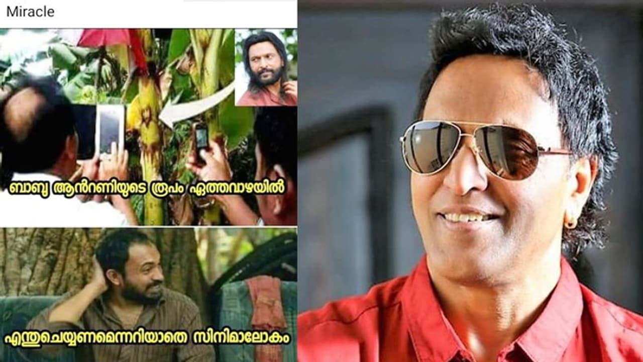 'ഒരു വാഴയെ ആരാധകനായി കിട്ടിയതില് സന്തോഷം'; പൊട്ടിച്ചിരി പങ്കുവച്ച് ബാബു ആന്റണി 'ഒരു വാഴയെ ആരാധകനായി കിട്ടിയതില് സന്തോഷം'; പൊട്ടിച്ചിരി പങ്കുവച്ച് ബാബു ആന്റണി