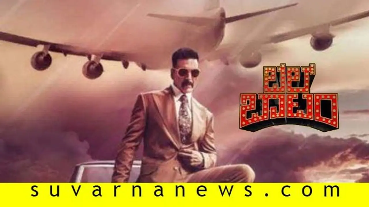 'ಬೆಲ್‌ಬಾಟಂ' ಕನ್ನಡದ ರಿಮೇಕ್ ಅಲ್ಲ ಅಕ್ಷಯ್ ಕುಮಾರ್!