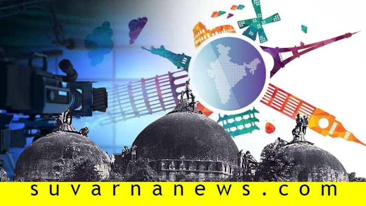 ಅಯೋಧ್ಯೆ ತೀರ್ಪು ಮೋದಿಗೆ ಸಿಕ್ಕ ಜಯ: ಅಂತಾರಾಷ್ಟ್ರೀಯ ಮಾಧ್ಯಮ ಅಯೋಧ್ಯೆ ತೀರ್ಪು ಮೋದಿಗೆ ಸಿಕ್ಕ ಜಯ: ಅಂತಾರಾಷ್ಟ್ರೀಯ ಮಾಧ್ಯಮ