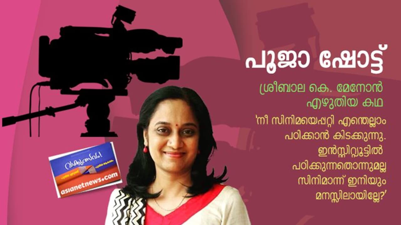 പൂജാ ഷോട്ട്, ശ്രീബാല കെ മേനോന്‍ എഴുതിയ കഥ