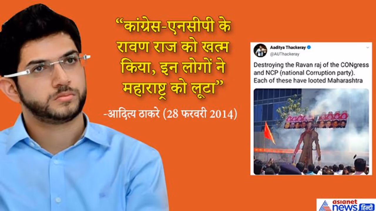 आदित्य ठाकरे का 5 साल पुराना ट्वीट वायरल, लोग बोले, अब भाई चोरों का सरदार बनेगा आदित्य ठाकरे का 5 साल पुराना ट्वीट वायरल, लोग बोले, अब भाई चोरों का सरदार बनेगा