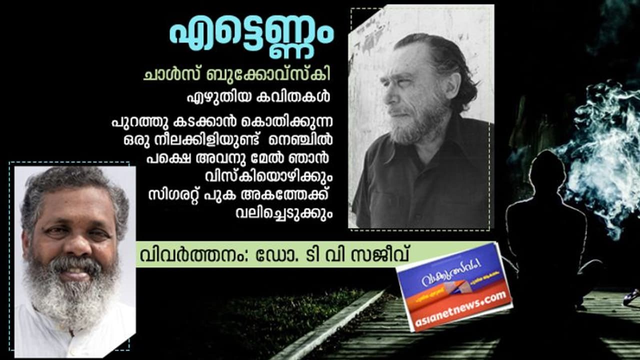 എട്ടെണ്ണം, ചാള്‍സ് ബുക്കോവ്സ്‌കി എഴുതിയ കവിതകള്‍