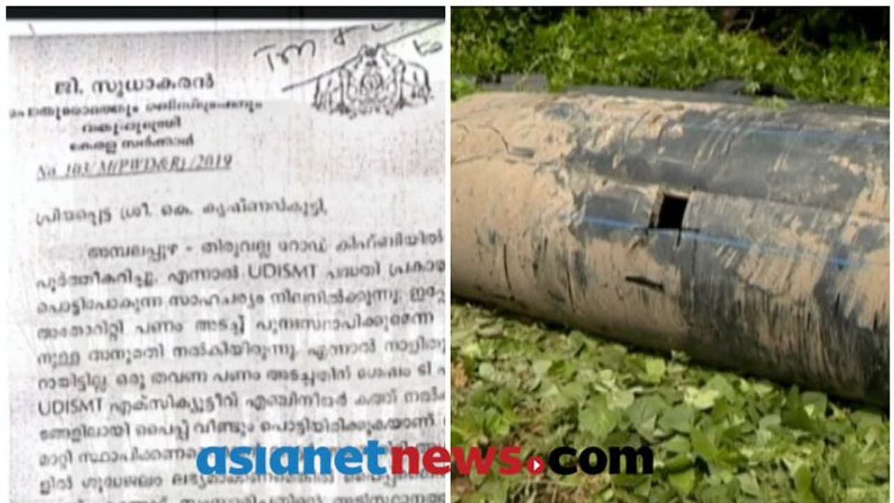 ആലപ്പുഴ കുടിവെള്ള പദ്ധതി: അഴിമതി ചൂണ്ടിക്കാട്ടിയുള്ള മന്ത്രിയുടെ കത്ത് മുക്കി, ക്രമക്കേട് പുറത്തുവരാതിരിക്കാന് നീക്കം ആലപ്പുഴ കുടിവെള്ള പദ്ധതി: അഴിമതി ചൂണ്ടിക്കാട്ടിയുള്ള മന്ത്രിയുടെ കത്ത് മുക്കി, ക്രമക്കേട് പുറത്തുവരാതിരിക്കാന് നീക്കം