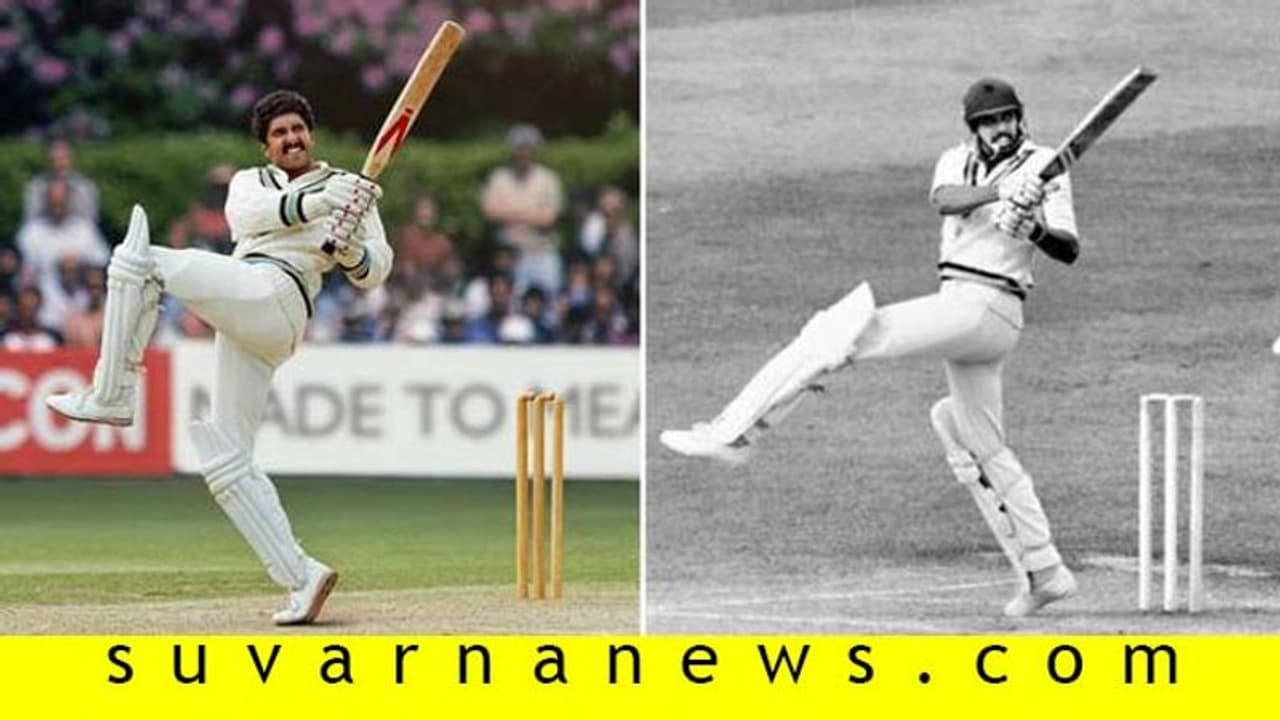 ರಣ್‌ವೀರ್ ನಟರಾಜ್ ಸ್ಟೈಲ್‌ಗೆ ಸ್ವತಃ ಕಪಿಲ್ ದೇವ್ ಬೋಲ್ಡ್..!