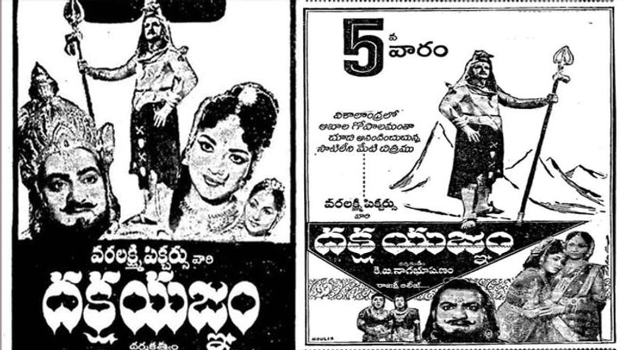 పాత బంగారం: ఆ సంఘటనతో 'శివుడు' పాత్రలు వేయనన్న ఎన్టీఆర్