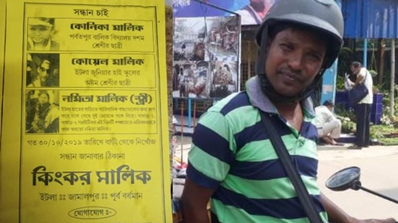 মেয়েদের নিয়ে ঘর ছেড়েছেন স্ত্রী, সন্ধান পেতে পোস্টার লাগালেন যুবক মেয়েদের নিয়ে ঘর ছেড়েছেন স্ত্রী, সন্ধান পেতে পোস্টার লাগালেন যুবক