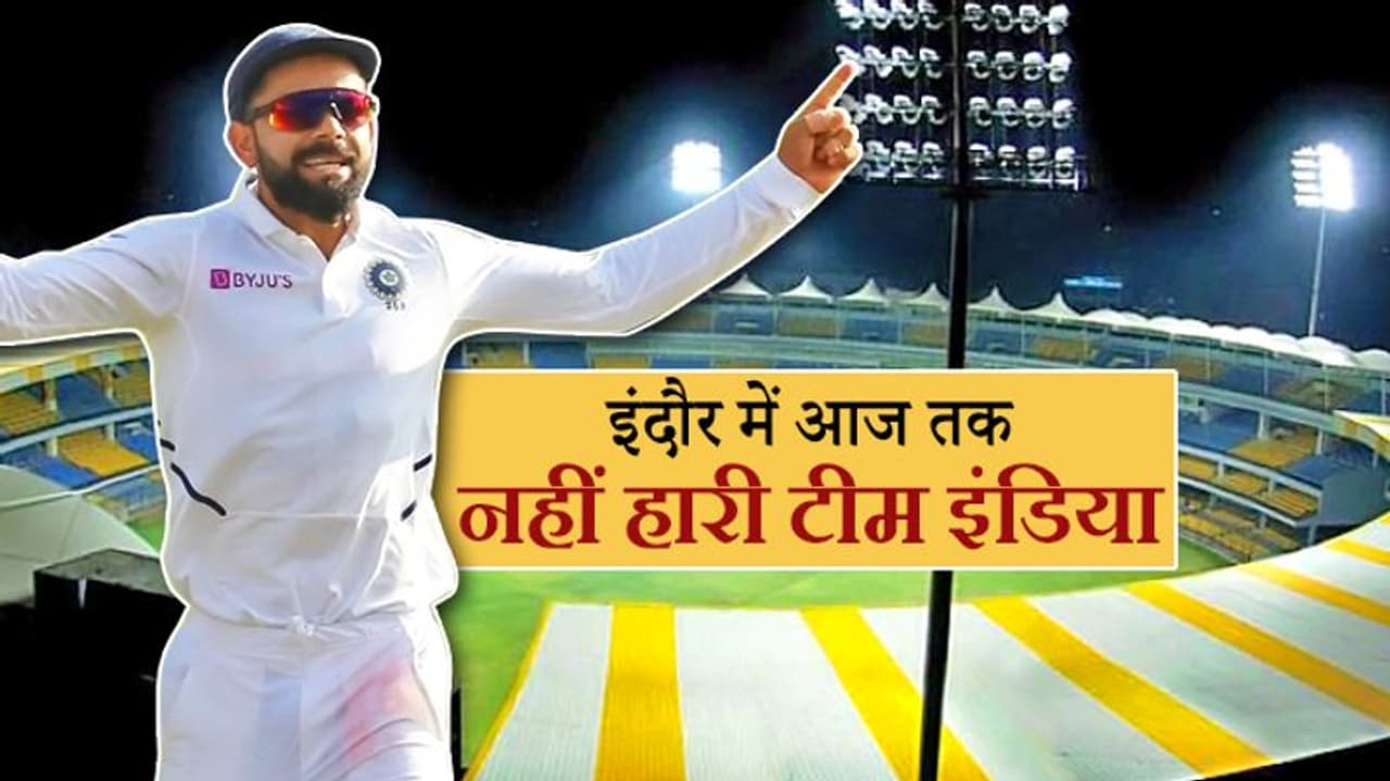 टीम इंडिया के लिए लकी है इंदौर का मैदान, कोहली, रहाणे का है शानदार रिकॉर्ड टीम इंडिया के लिए लकी है इंदौर का मैदान, कोहली, रहाणे का है शानदार रिकॉर्ड