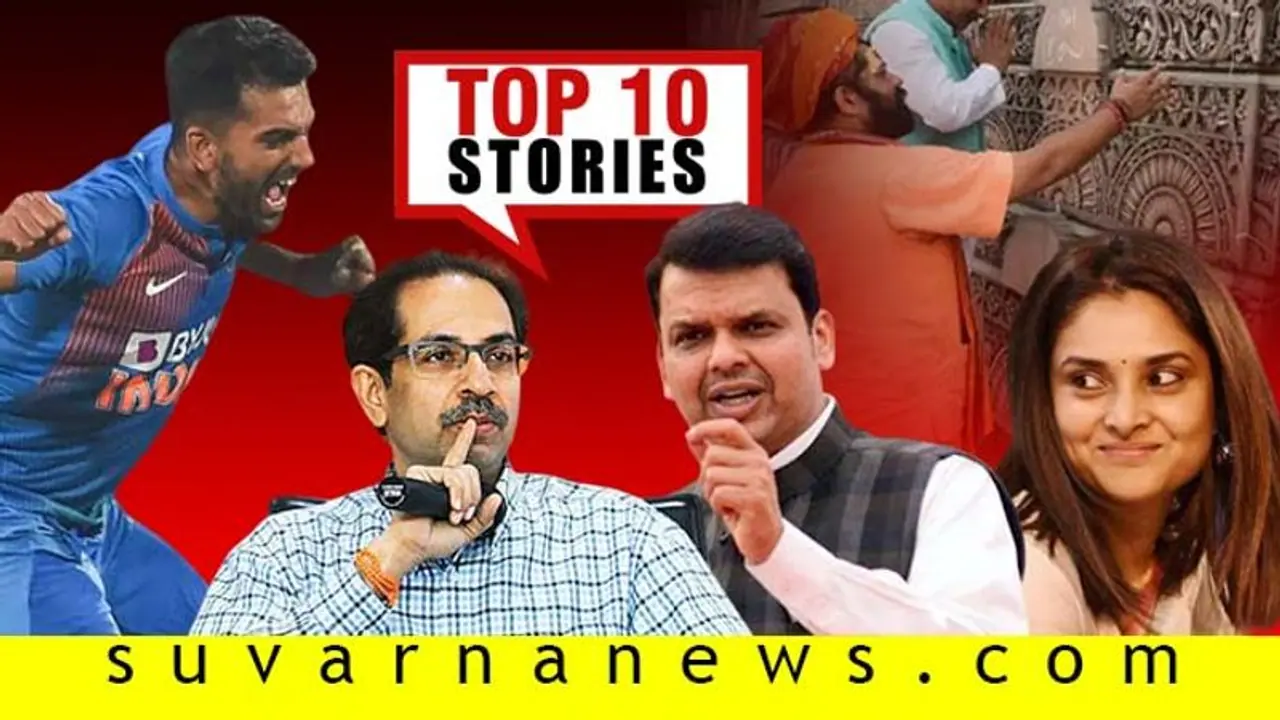 ರಾಷ್ಟ್ರಪತಿ ಕೈಗೆ ಮಹಾ ರೂಲ್, ಮತ್ತೆ ಬರ್ತಾರ ಸ್ಯಾಂಡಲ್ವುಡ್ ಕ್ಲೀನ್; ನ.12ರ ಟಾಪ್ 10 ಸುದ್ದಿ! ರಾಷ್ಟ್ರಪತಿ ಕೈಗೆ ಮಹಾ ರೂಲ್, ಮತ್ತೆ ಬರ್ತಾರ ಸ್ಯಾಂಡಲ್ವುಡ್ ಕ್ಲೀನ್; ನ.12ರ ಟಾಪ್ 10 ಸುದ್ದಿ!