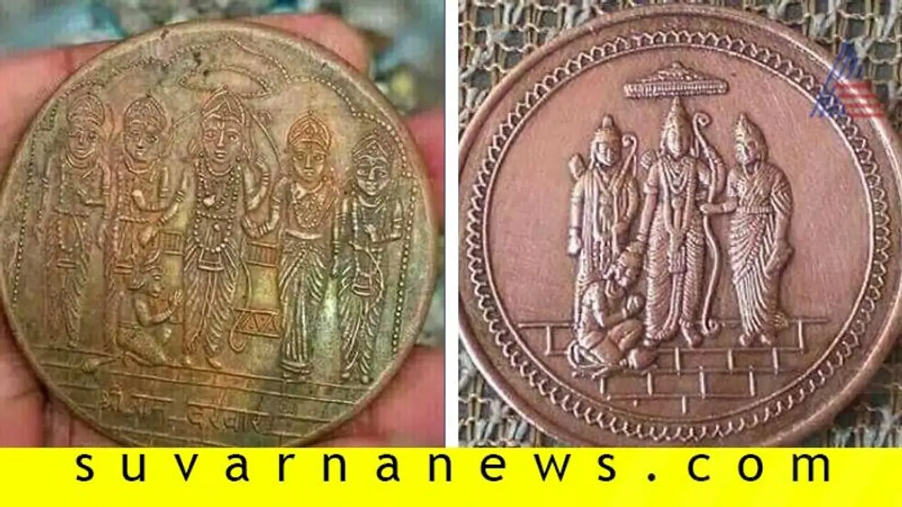 Fact Chek: ಬ್ರಿಟಿಷರು ರಾಮನ ಅಚ್ಚಿರುವ ನಾಣ್ಯ ಬಿಡುಗಡೆ ಮಾಡಿದ್ದರು! Fact Chek: ಬ್ರಿಟಿಷರು ರಾಮನ ಅಚ್ಚಿರುವ ನಾಣ್ಯ ಬಿಡುಗಡೆ ಮಾಡಿದ್ದರು!