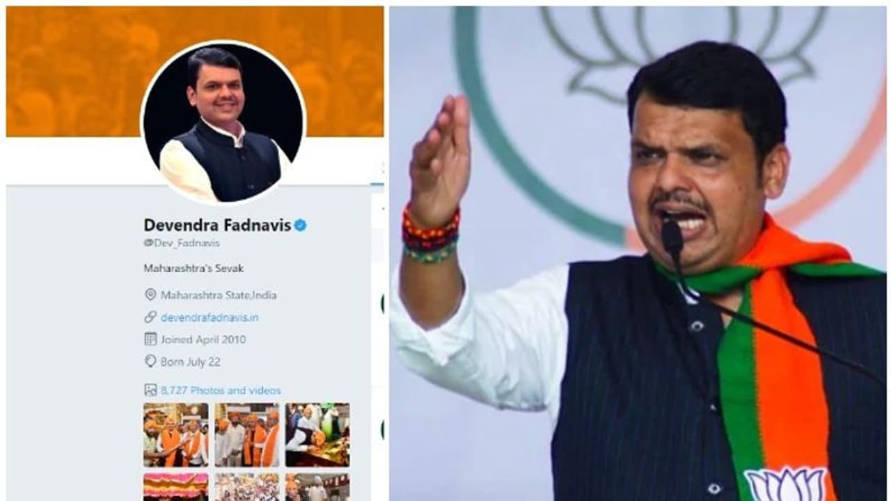 ഇനി 'മഹാരാഷ്ട്രയുടെ സേവകന്'; ട്വിറ്ററില് ഔദ്യോഗിക പദവി തിരുത്തി ഫഡ്നാവിസ് ഇനി 'മഹാരാഷ്ട്രയുടെ സേവകന്'; ട്വിറ്ററില് ഔദ്യോഗിക പദവി തിരുത്തി ഫഡ്നാവിസ്