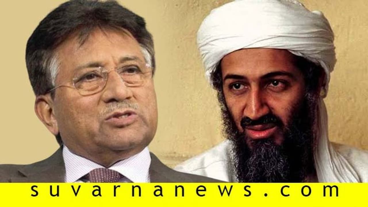 ಒಸಾಮಾ ಪಾಕಿಸ್ತಾನದ ಹೀರೋ: ಮುಶ್ರಫ್ ಬಿಲ ಬಿಟ್ಟು ಬಾರೋ! ಒಸಾಮಾ ಪಾಕಿಸ್ತಾನದ ಹೀರೋ: ಮುಶ್ರಫ್ ಬಿಲ ಬಿಟ್ಟು ಬಾರೋ!