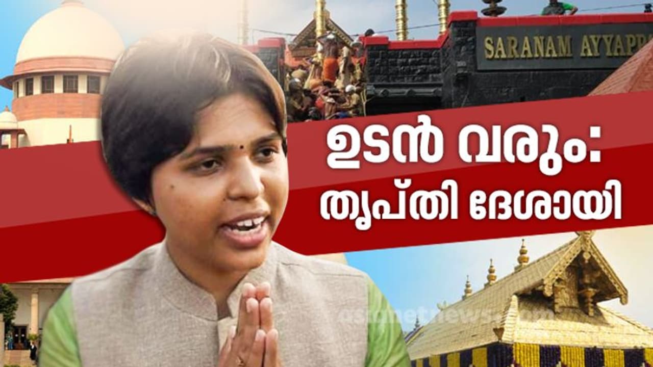 സുപ്രീം കോടതിയുടേത് മികച്ച വിധി; ശബരിമല കയറാന്‍ ഉടനെത്തുമെന്നും തൃപ്തി ദേശായി