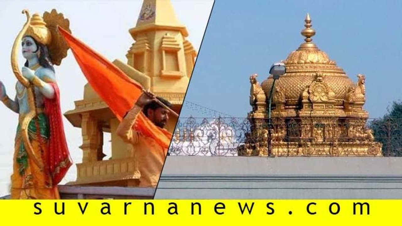 Fact Check: ರಾಮಮಂದಿರ ನಿರ್ಮಾಣಕ್ಕೆ ತಿರುಪತಿಯಿಂದ 100 ಕೋಟಿ ದೇಣಿಗೆ! Fact Check: ರಾಮಮಂದಿರ ನಿರ್ಮಾಣಕ್ಕೆ ತಿರುಪತಿಯಿಂದ 100 ಕೋಟಿ ದೇಣಿಗೆ!
