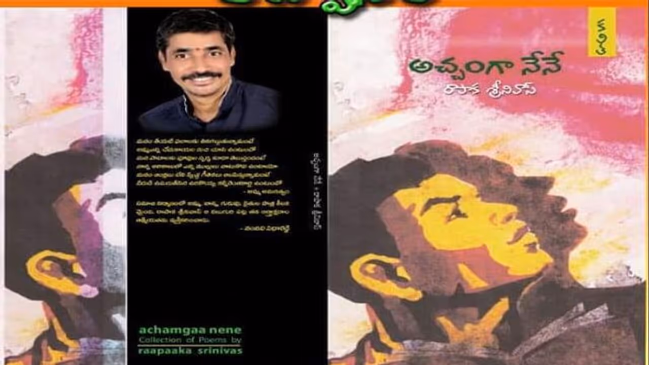 సమీక్ష: "అచ్చంగా నేనే " రాపాక శ్రీనివాస్ కవిత్వం సమీక్ష: "అచ్చంగా నేనే " రాపాక శ్రీనివాస్ కవిత్వం