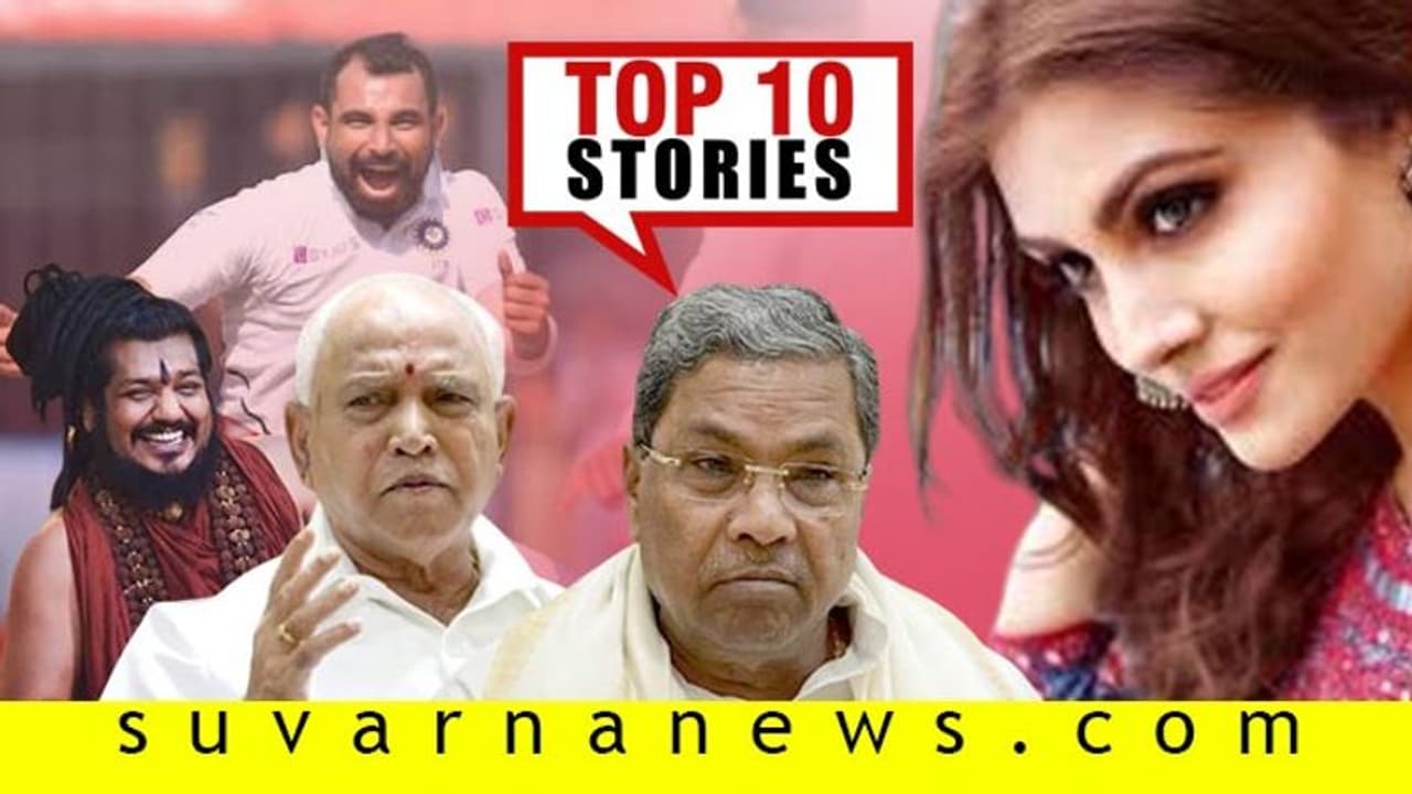 ಬಾಂಗ್ಲಾ ಮಣಿಸಿದ ಟೀಂ ಇಂಡಿಯಾ, ಬಿಜೆಪಿಯಲ್ಲಿ ಬಂಡಾಯ; ನ.16ರ ಟಾಪ್ 10 ಸುದ್ದಿ!