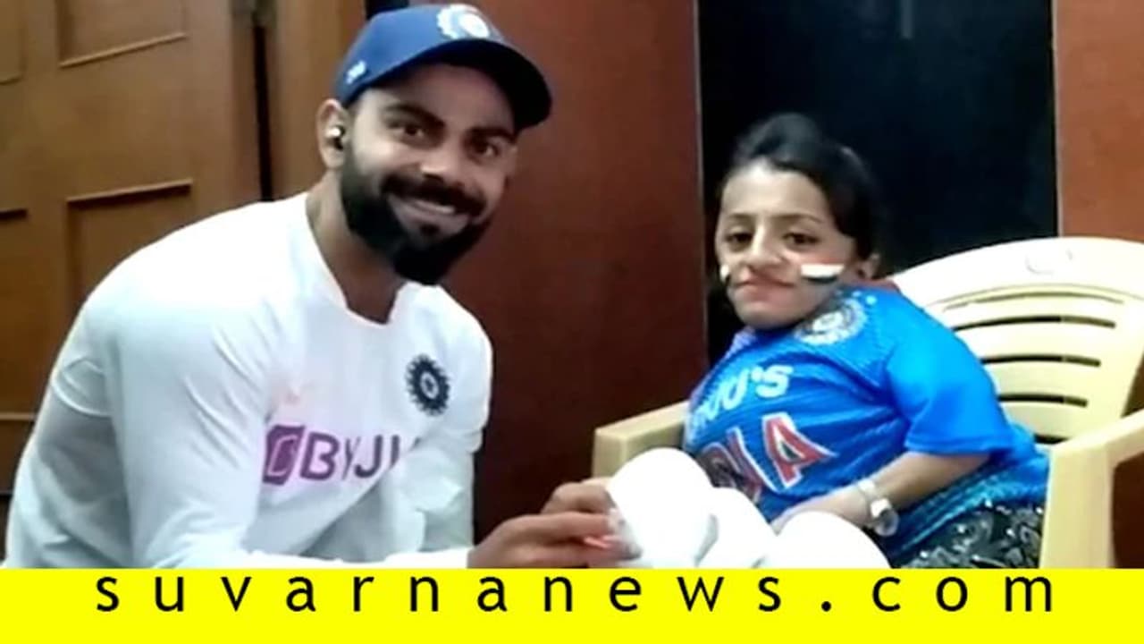 ಹ್ಯಾಟ್ಸ್ ಆಫ್ ವಿರಾಟ್; ಅಪರೂಪದ ಅಭಿಮಾನಿಯ ಹೃದಯ ಗೆದ್ದ ಕೊಹ್ಲಿ ಹ್ಯಾಟ್ಸ್ ಆಫ್ ವಿರಾಟ್; ಅಪರೂಪದ ಅಭಿಮಾನಿಯ ಹೃದಯ ಗೆದ್ದ ಕೊಹ್ಲಿ