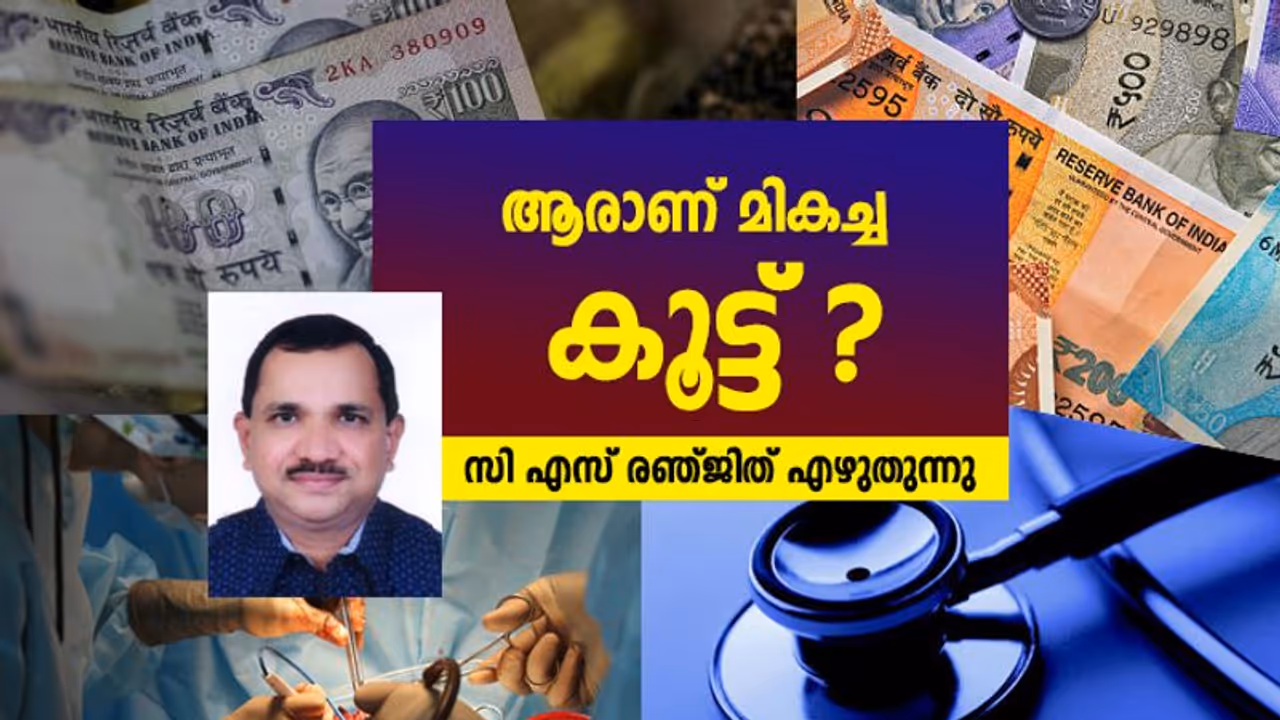രോഗമോ അപകടമോ വരുമ്പോള്‍ ആരാണ് മികച്ച കൂട്ടുകാരന്‍: പോളിസി ഗ്രൂപ്പ് വേണോ സ്വന്തം വേണോ?
