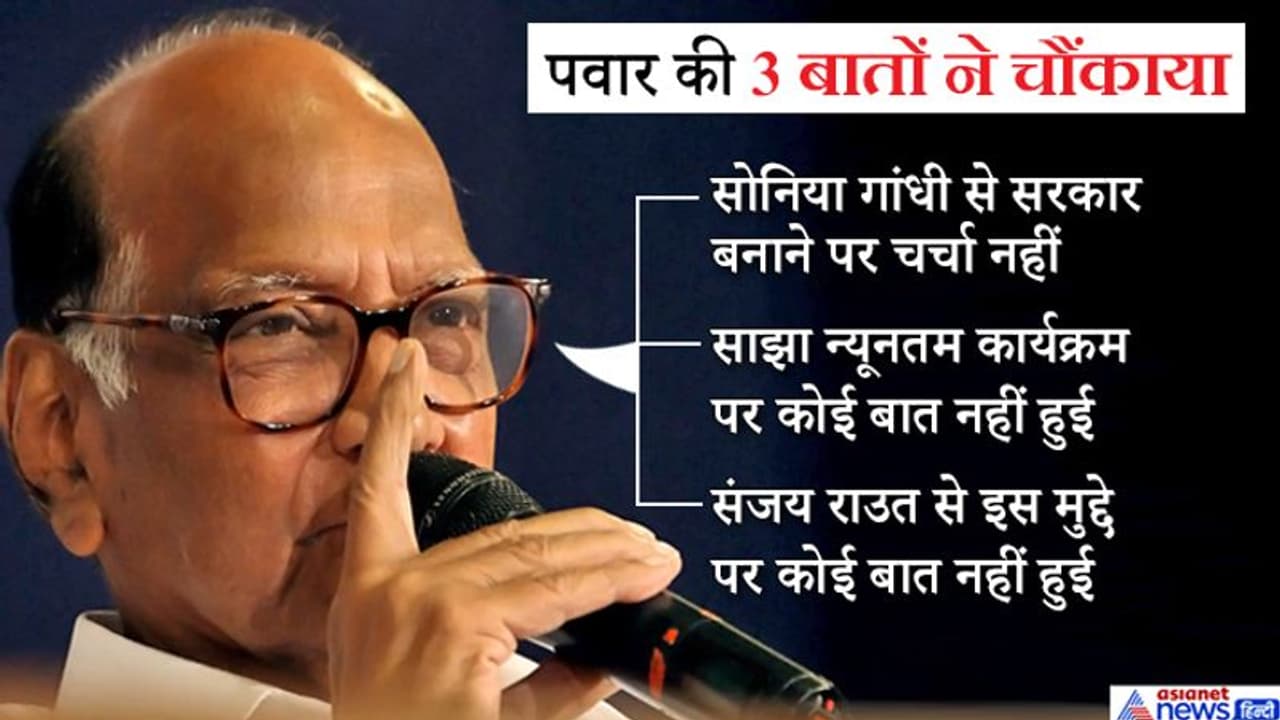 सोनिया गांधी से 50 मिनट की मुलाकात के बाद शरद पवार ने कहा, सरकार बनाने पर चर्चा नहीं हुई सोनिया गांधी से 50 मिनट की मुलाकात के बाद शरद पवार ने कहा, सरकार बनाने पर चर्चा नहीं हुई