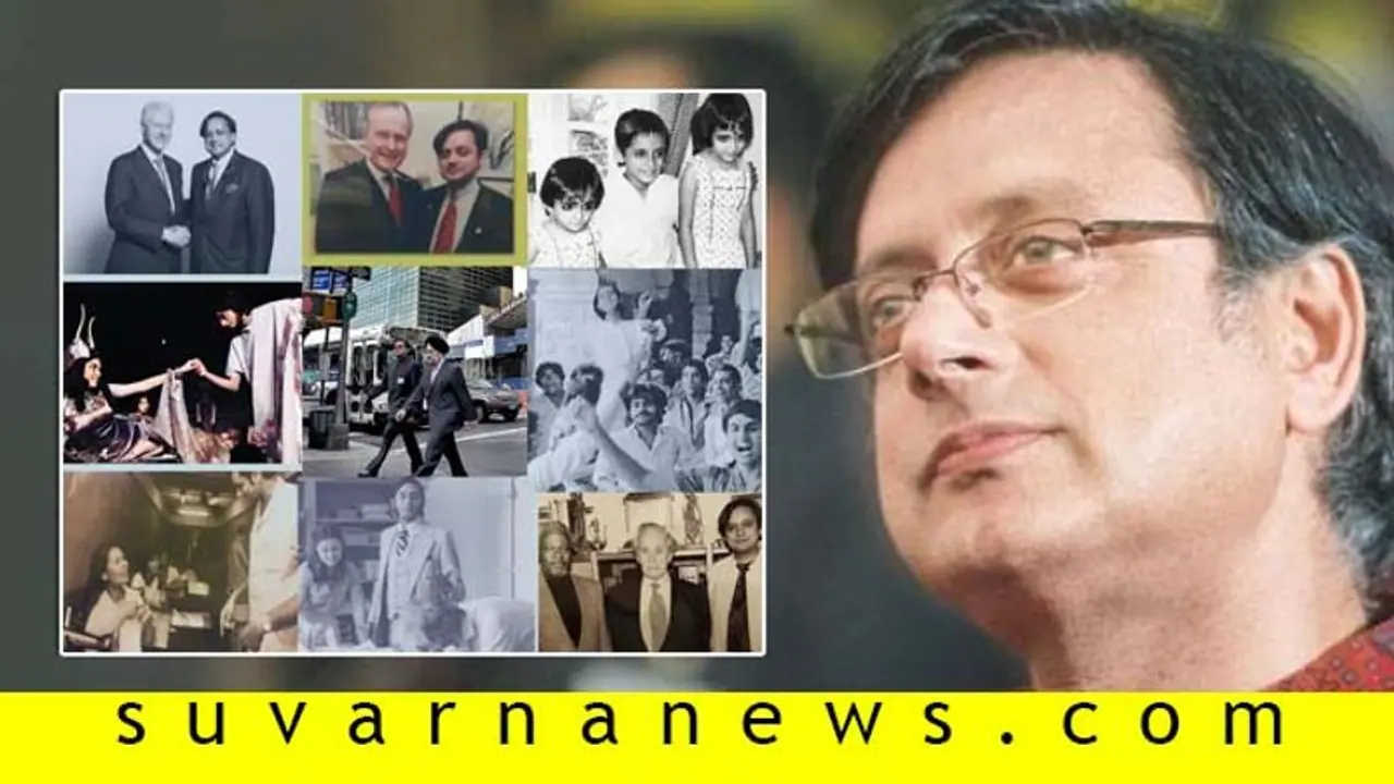 ತರೂರ್ ಫೋಟೋಸ್ ವೈರಲ್: ಕಾಲೇಜು ಮಸ್ತಿ, ರೊಮ್ಯಾಂಟಿಕ್ ಲುಕ್ ರಿವೀಲ್! ತರೂರ್ ಫೋಟೋಸ್ ವೈರಲ್: ಕಾಲೇಜು ಮಸ್ತಿ, ರೊಮ್ಯಾಂಟಿಕ್ ಲುಕ್ ರಿವೀಲ್!