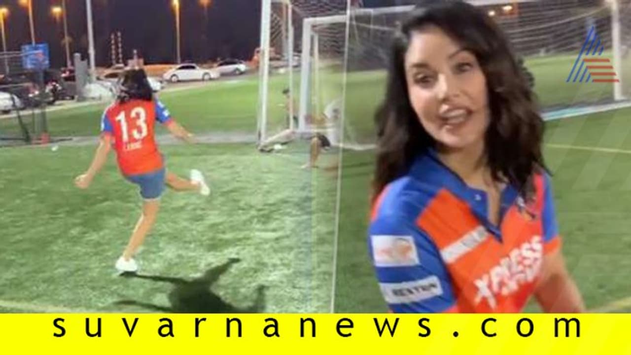 ಬಾಲ್ ಒದ್ದು ಗೋಲ್ ಮಾಡಿದ ಸನ್ನಿಗೆ ಬೋಲ್ಡ್ ಆದ ಫ್ಯಾನ್ಸ್! ಬಾಲ್ ಒದ್ದು ಗೋಲ್ ಮಾಡಿದ ಸನ್ನಿಗೆ ಬೋಲ್ಡ್ ಆದ ಫ್ಯಾನ್ಸ್!