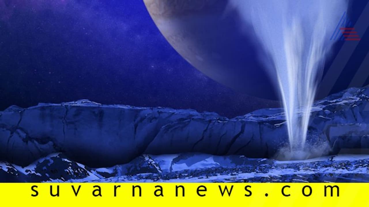ಯೂರೋಪಾದಲ್ಲಿ ವಾಟರ್ ವೇಪರ್ ಅನ್ವೇಷಣೆ : ನಾಸಿದಿಂದ ಜುಪಿಟರ್ ಜಗತ್ತಿನ ಸತ್ಯ ಘೋಷಣೆ!