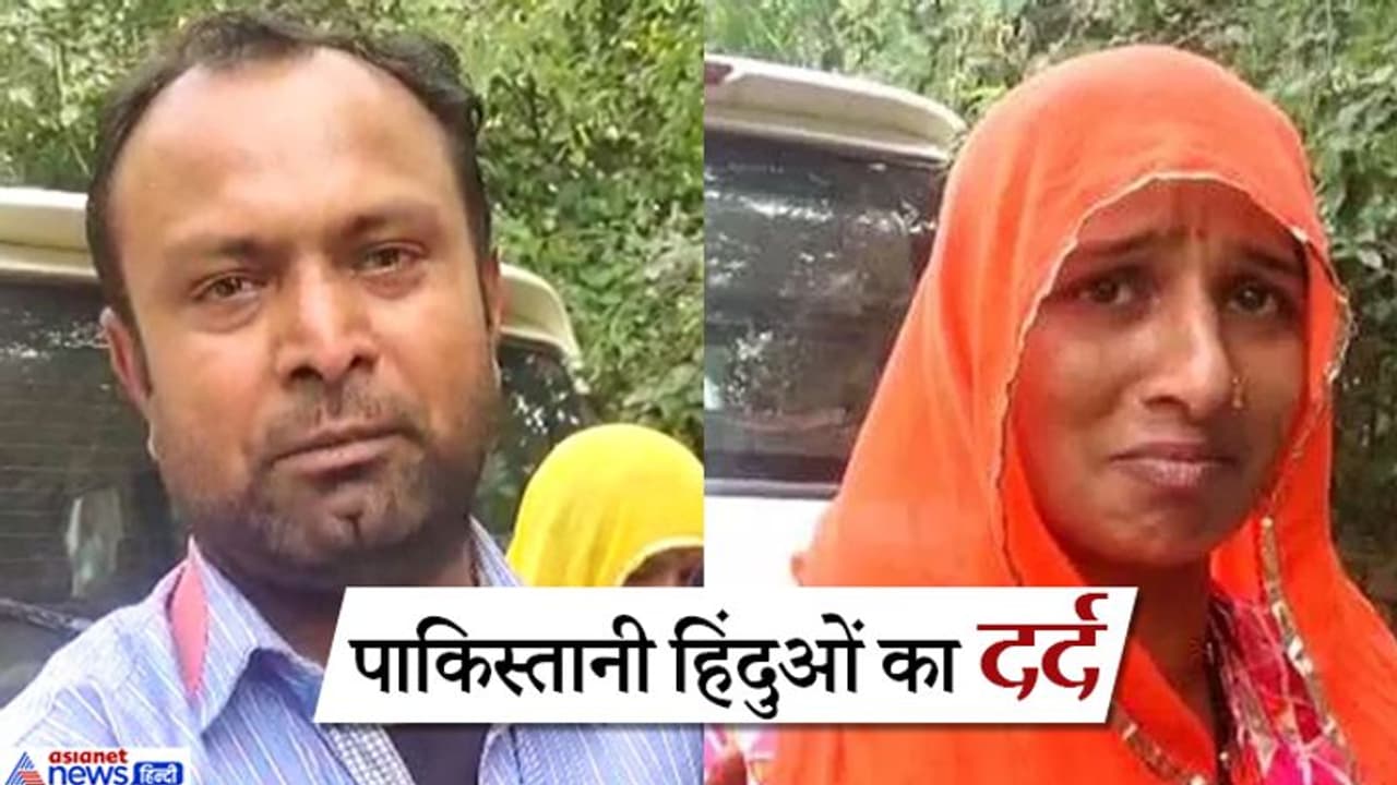 पाकिस्तान से आए हिंदुओं ने कहा, जीते जी नहीं जाएंगे वापस, जाएगी तो सिर्फ लाश पाकिस्तान से आए हिंदुओं ने कहा, जीते जी नहीं जाएंगे वापस, जाएगी तो सिर्फ लाश