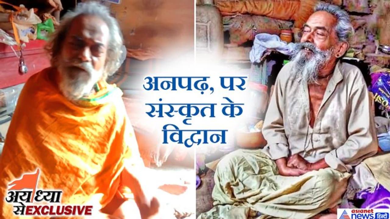 इनके गाने भर से राम नगरी अयोध्या में बहने लगती थीं ठंडी हवाएं, गुमनामी में काट रहे हैं आखिरी दिन इनके गाने भर से राम नगरी अयोध्या में बहने लगती थीं ठंडी हवाएं, गुमनामी में काट रहे हैं आखिरी दिन