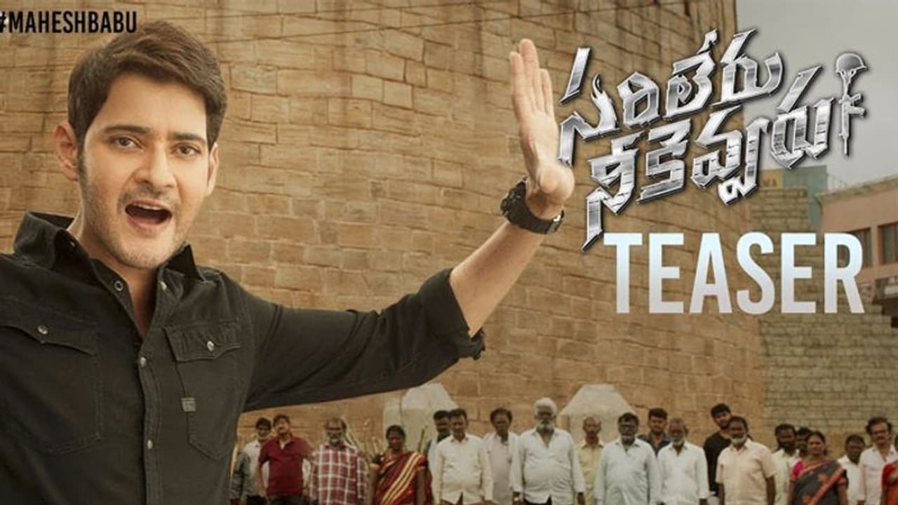 Sarileru Neekevvaru Teaser: ప్రతీ సంక్రాంతికి అల్లుళ్లొస్తారు.. ఈ సంక్రాంతికి మొగుడొచ్చాడు! Sarileru Neekevvaru Teaser: ప్రతీ సంక్రాంతికి అల్లుళ్లొస్తారు.. ఈ సంక్రాంతికి మొగుడొచ్చాడు!