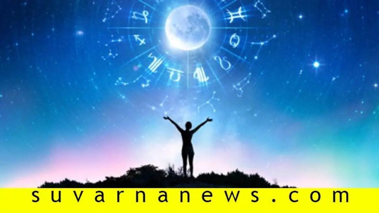 ದಿನ ಭವಿಷ್ಯ: ಈ ರಾಶಿಯವರಿಗೆ ಸುಖ ಸಮೃದ್ಧಿ, ಮನಸ್ಸಿಗೆ ನೆಮ್ಮದಿ!