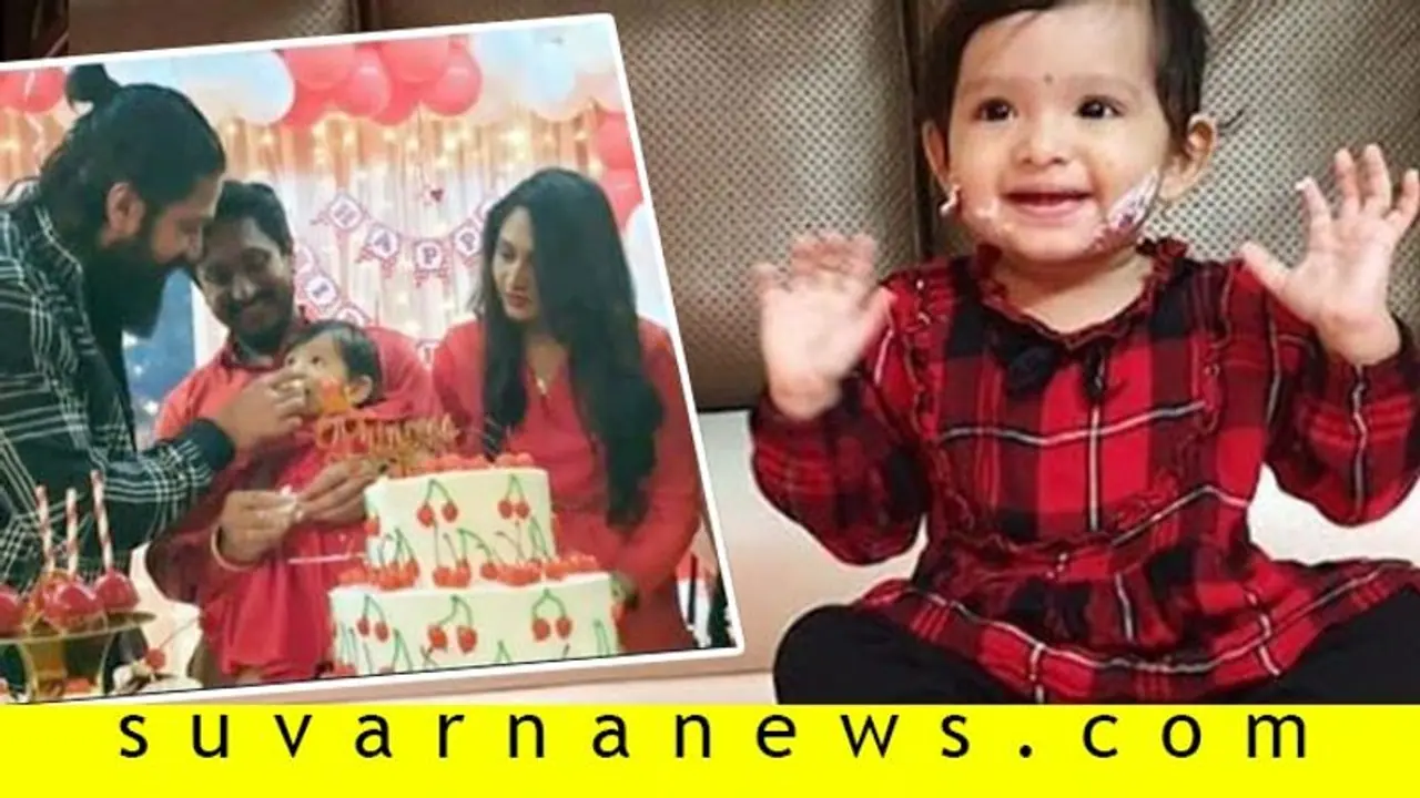 ಅಜಯ್ ರಾವ್ ಪುತ್ರಿಗೆ 1 ವರ್ಷ; ಯಶ್ ಮಾಮ ಕೊಟ್ರು ಸೂಪರ್ ಗಿಫ್ಟ್!