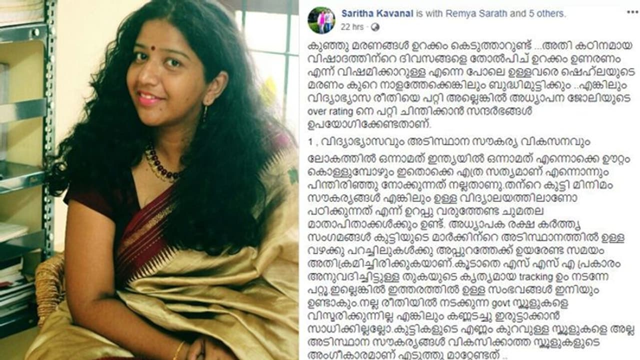 പൊളിച്ചെഴുതേണ്ടത് ഈ വിദ്യാഭ്യാസ മേഖല മുഴുവനും; ഷെഹ്ലയുടെ മരണം നമ്മെ ഓർമ്മിപ്പിക്കുന്നത്, സരിത ശങ്കറിന്റെ കുറിപ്പ് വായിക്കാം പൊളിച്ചെഴുതേണ്ടത് ഈ വിദ്യാഭ്യാസ മേഖല മുഴുവനും; ഷെഹ്ലയുടെ മരണം നമ്മെ ഓർമ്മിപ്പിക്കുന്നത്, സരിത ശങ്കറിന്റെ കുറിപ്പ് വായിക്കാം