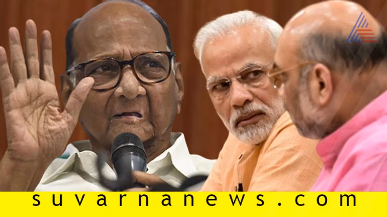 ಕೊಟ್ಟ ಹೊಡೆತಕ್ಕಿಂತ ದೊಡ್ಡ ಏಟು ತಿನ್ನುತ್ತಾ ಬಿಜೆಪಿ? NCP ಮುಂದಿನ ಆಯ್ಕೆ ಹೀಗಿದೆ