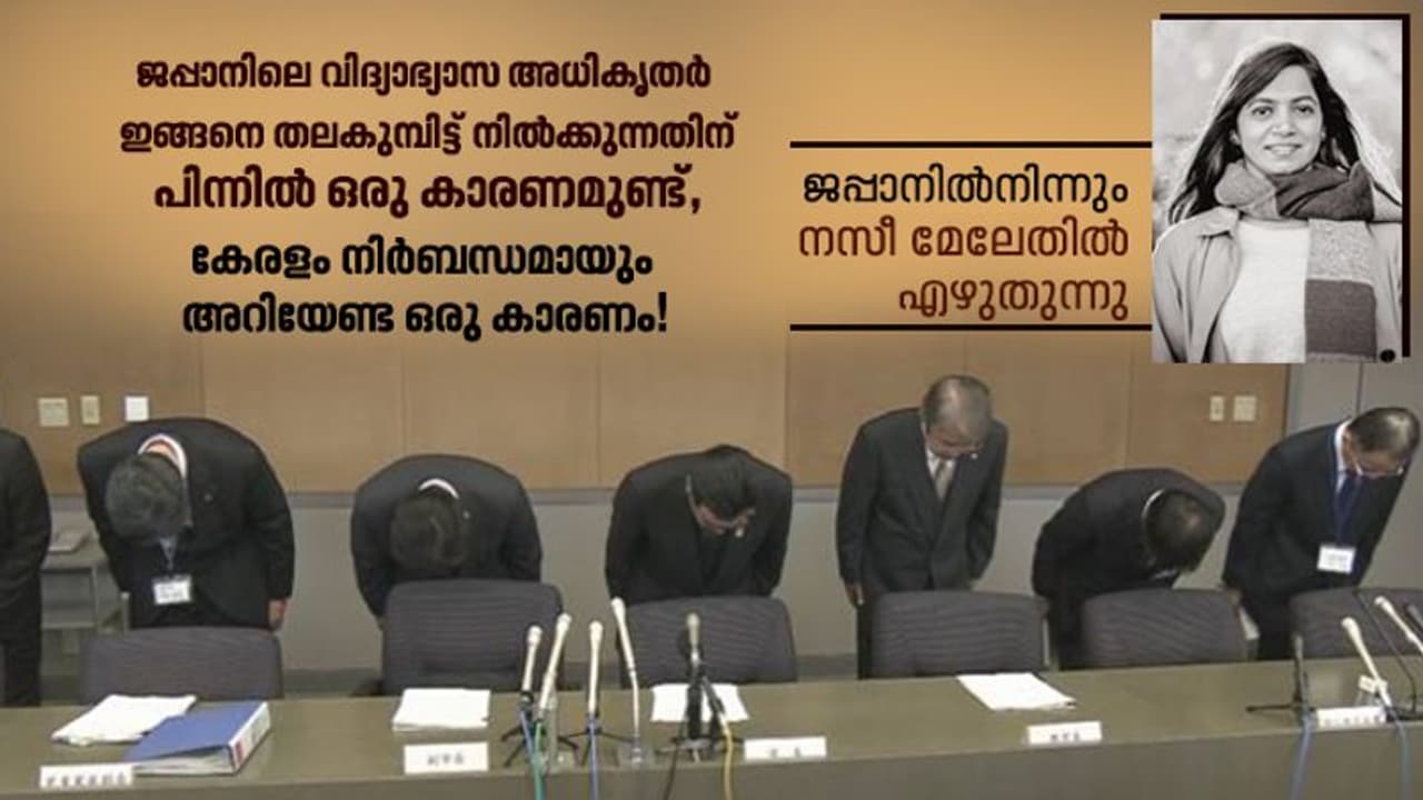 പൊതുവിദ്യാഭ്യാസം: ജപ്പാനില്നിന്ന് കേരളം പഠിക്കേണ്ട പാഠങ്ങള് പൊതുവിദ്യാഭ്യാസം: ജപ്പാനില്നിന്ന് കേരളം പഠിക്കേണ്ട പാഠങ്ങള്
