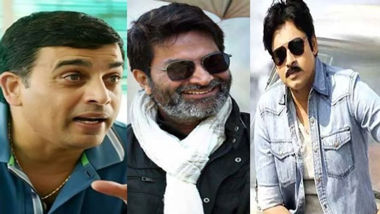 త్రివిక్రమ్ కి దిల్ రాజు దూరం.. మరి పవన్ ఒప్పుకుంటాడా..? త్రివిక్రమ్ కి దిల్ రాజు దూరం.. మరి పవన్ ఒప్పుకుంటాడా..?