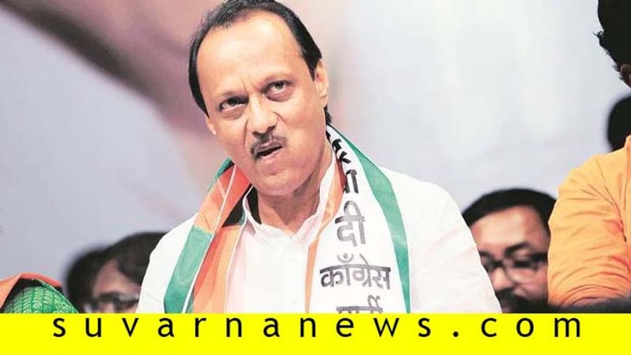 ಬಿಜೆಪಿಗೆ ಸೆಟ್ ಬ್ಯಾಕ್: ರಾಜೀನಾಮೆ ನೀಡಿ ಅಜಿತ್ ಪವಾರ್ ಕಮ್ ಬ್ಯಾಕ್!