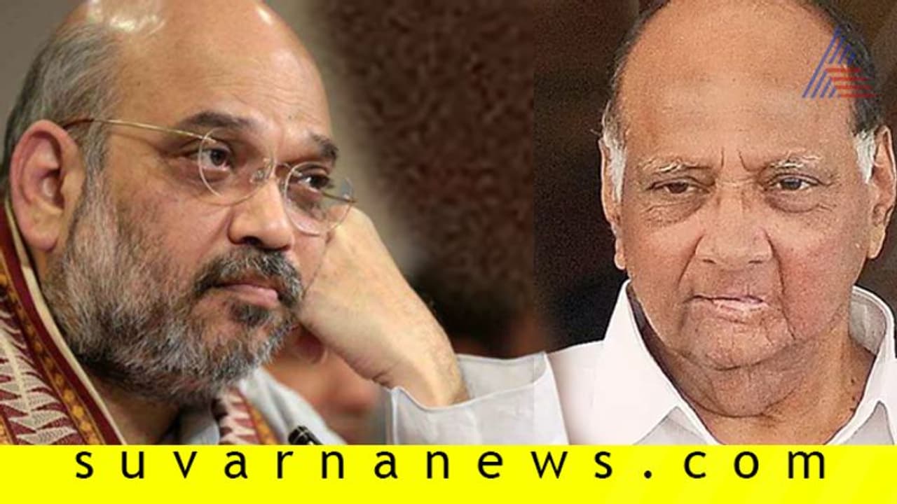 ದೆಹಲಿ ಚಾಣಕ್ಯನ ಮಣಿಸಿದ ’ಮಹಾ’ ಚಾಣಾಕ್ಷ ಪವಾರ್! ದೆಹಲಿ ಚಾಣಕ್ಯನ ಮಣಿಸಿದ ’ಮಹಾ’ ಚಾಣಾಕ್ಷ ಪವಾರ್!